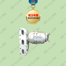 (환경부 인증 촉매 전문점) K7(3.0) 촉매 매니폴드 RH 배출가스저감장치 인증서