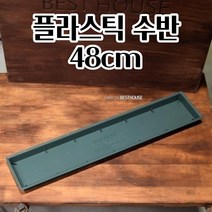 화분 테이블데코 쌍장 48CM 오아시스 플라스틱 수반 화분 야채키우기 빈티지감성