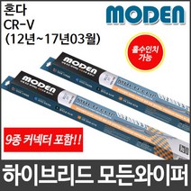 혼다 CR-V (12년~17년03월) 와이퍼 모든와이퍼