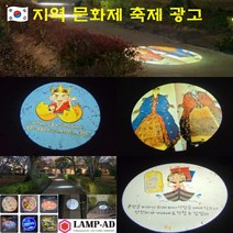 바닥조명 바닥광고 로고빔 로고라이트 레이져 간판 축제 박물관 지역행사 홍보 빛 안내 표시, 30W회전형방수