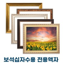 누리액자 보석십자수액자 37cm x 52cm / 30cm x 60cm / 40cm x 60cm (비규격 맞춤제작), 5번 s1702진청색