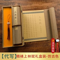 붓글씨 페이퍼 교본 성인 한자 명필 한문 동양화 카피북 초등학생 캘리그라피, [대필 : 쓴 것] 롤+성월마함] 앤틱_해서, 【80% 구매】초등 세트【만년필 소프트펜 포함 (태슬+