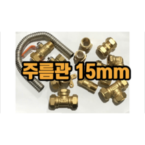 주름관부속 에쎈 15mm (발소 속발소 카프링 장엘보 CM엘보 양엘보 고정엘보), 주름관 고정엘보