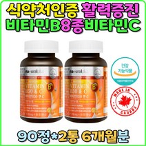 비타민C 비타민 B6 B12 나이아신 엽산 판토텐산 비오틴 영양제 종합비타민 멀티비타민 비타민B1 식약처인증 캐나다직수입 직구 홈쇼핑 생일 생신 선물 스승의날 부모님 효능 비교 면역력 피로개선 항산화 대용량
