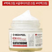 위드헬스 백옥 피부 미백 기미 잡티 색소침착연고 반점 제거연고 바르는 글루타치온 화이트닝 크림 50g