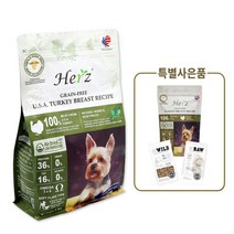 [Herz] 허즈 알러지 눈물사료 칠면조가슴살 908g (사은품증정), 단품