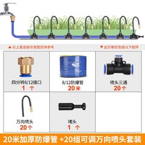 자동 분무기 스프링클러 식물자동급수기 워터 관수장치, (길이20m 두께의 방폭 튜브+스프레이 노즐 20세트)