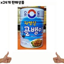 [무료배송/빠른발송] 식자재 도매) 자연산 골뱅이캔(유동400g) x24개 골뱅이통조림 골뱅이깡통 골뱅이캔 자연산골뱅이 통조림 Sn2228ea Jb://W973F69 생활과학 TO, 1, jl365mall 본상품선택