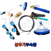 코알라농기구분무기천나팔 대, 6. 분무기 노즐대 570