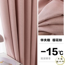 누빔커튼 패딩커튼 두톰 탈의실커텐 침실 24평 중문방한커튼 거실 방한커튼 3종방한커튼