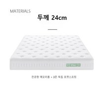 메모리 폼 3존 독립 스프링 항균 진드기 방지 두께 24cm 사이즈 퀸/킹, 킹 180x200cm, I001 여신 매트