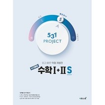 이투스 531 프로젝트 2배속 수학 1+2 S (2023), 수학영역