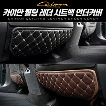 카이만 퀄팅 레더 시트백 발자국 방지 언더커버 차량실내커버, 더뉴QM6(1열) 좌+우=1세트, 브라운