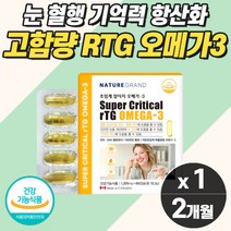 프리미엄 알티지 오메가3 혈관에좋은영양제 중성지질 혈행 눈건강 기억력 개선 오메가쓰리 추천 초임계 혈액 콜레스테롤 오일 건조한 중성지방낮추는법 노인 노년 부모님 피시오일 보충제