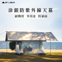 차박 캠핑 타프 자외선 차단 캐노피 스크린 글램핑, 5mx3m 카키+폴대4+로프