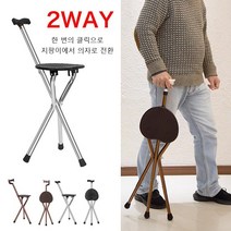 1+1 【내하중 100kg】노인 알루미늄 합금 삼각형 지팡이 의자 의료용지팡이의자 지팡이 의자 어르신 지팡이의자, T-손잡이 은색(높일 수 있음)*2