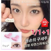속눈썹도장 1개/2개 유럽풍 캣츠아이 타입/큐티 타입/데일리 타입, 캣츠아이 타입 *1+큐티 타입*1+데일리 타입 *1