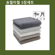 ☆로코스마트☆locosma_송월타월 뉴컬러 무지타월 5장 판촉용수건 선물용수건 세수타올 타월 세면타올_좋아요또만나요good^^b, 좋아요이상품!!, 좋아요이상품!!