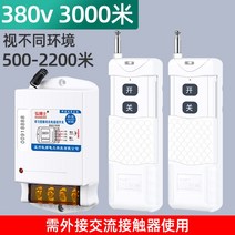 농업용 220V 380V 단상 삼상 무선 조종 원격 스위치, N.380v 3000m 리모컨2개