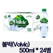[한국인의 최고급 프랑스 수입생수 정품 판매사 신상품] 볼빅 미네랄워터 500ml 24패트 프랑스 최고급 천연광천수/프랑스 화산 오베르뉴 신상품 최저배송비