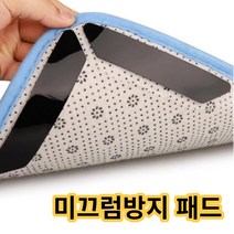 미끄럼방지 논슬립 패드 카페트 러그 매트 밀림방지 매트 패브릭 고정 스티커 2가지색상, 1. 화이트 WHITE, 2개