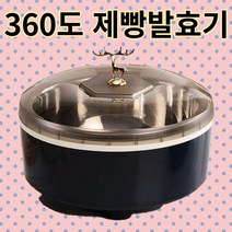 360 회전 스텐 제빵발효기 발효기 청국장 제빵기계 요구르트, 청색/보온덮개스텐