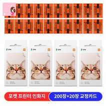인화지 포토프린터, 샤오미 포켓 프린트지【200매】_기타/other