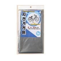 오라켓 자전거 방수 커버 다이소