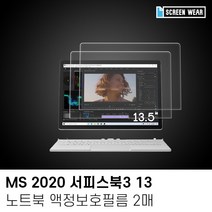 (2매)MS 2020 서피스북3 13 지문방지 액정보호필름, 본상품
