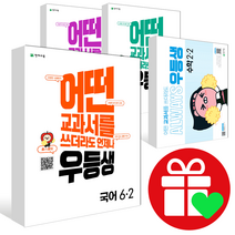 2022년 2학기 1학기 우등생 해법 초등 수학 국어 과학 사회 1학년 2학년 3학년 4학년 5학년 6학년 1-2 2-2 3-2 4-2 5-2 6-2 1-1 2-, ●우등생 해법 국어 4-2 (2022)