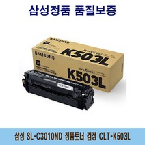 삼성 SL-C3010ND 정품토너 검정 CLT-K503L, 단일 수량