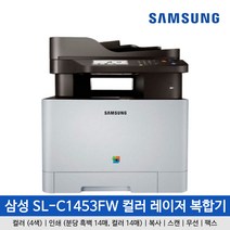 삼성 SL-C1453FW 정품 컬러 레이저 복합기 프린터 팩스 토너포함