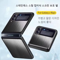 KZ-11 갤럭시z플립3케이스 스테인리스 스틸 소재 초슬림 하드 케이스 범퍼 지문 방지 카메라 보호