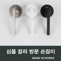 SD116 방문손잡이/방문/문고리/도어/도어록/문/심플, 블랙