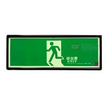 경인소방 피난구 비상문 축광표지판 대형 안전대피 액자형