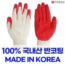 화흥_살아있네 국산 적색 반코팅 100켤레 빨강+아이보리 국내생산 총알배송