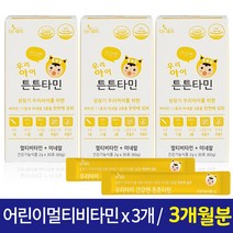 우리아이 건강엔 튼튼타민 30포 x 3개 / 키즈비타민 어린이멀티비타민