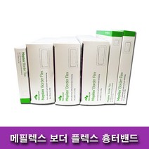메피렉스보더플렉스 Mepilex Border Flex 7.5X7.5cm 5매 실리콘밴드