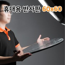빛 라운드 60cm 휴대용 접이식 반사판 멀티 촬영 장비 리플렉터 양면 카메라 라이트, 단품