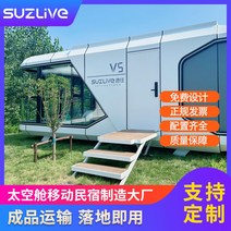 콘테이너하우스 맞춤형 공간 캡슐 컨테이너 모바일 하우스 커피 명승지 사과 창고 야외 빌라 홈스테이 스마트 스타 룸, 2. 우주 캡슐 V5 보증금 [구성 시트를 받으려면 고