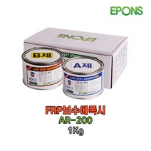 에폰스 AR-200 FRP 보수제 1Kg, 1개