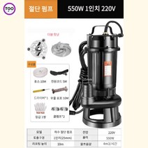 그린원 수중 오수 펌프 절단 펌프 750W이하, 절단 펌프 550W1인치