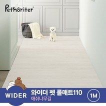 [펫노리터] 와이더 펫 롤매트 110 애쉬나무길 1M
