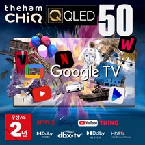 더함 50인치 안드로이드 스마트 TV 퀀텀닷 U501QLED, 택배배송(자가설치)
