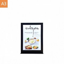 삼화 엣지방식 테이블형 라이트패널 안내 광고 메뉴판 [주문제작] LTD-A3BK, dmc114 LTD-A3BK