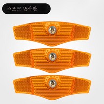 산악자전거 발 반사판 접이식 자전거 발 반사판 도로자전거 베어링 발 반사판, 색깔6_하이라이트 반사