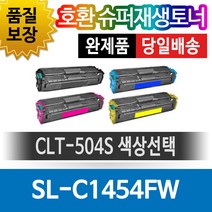 삼성프린터 SL-C1454FW 재생토너 호환카트리지 비정품토너 CLT-504S 색상선택, 1개, 빨강