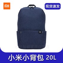 샤오미 백팩 스몰 백팩 20L 대용량 남녀 학생 캐주얼 가방 캐주얼 트래블백