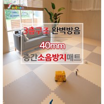 소리안나매트) 40T 3층구조 층간소음방지매트/유도매트, 40t 3층구조 우드/다크브라운