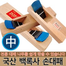 대패 손대패 목공 DIY 목공공구 대패날 목공예 목수, 옵션01 국산 백록사 손대패(중)